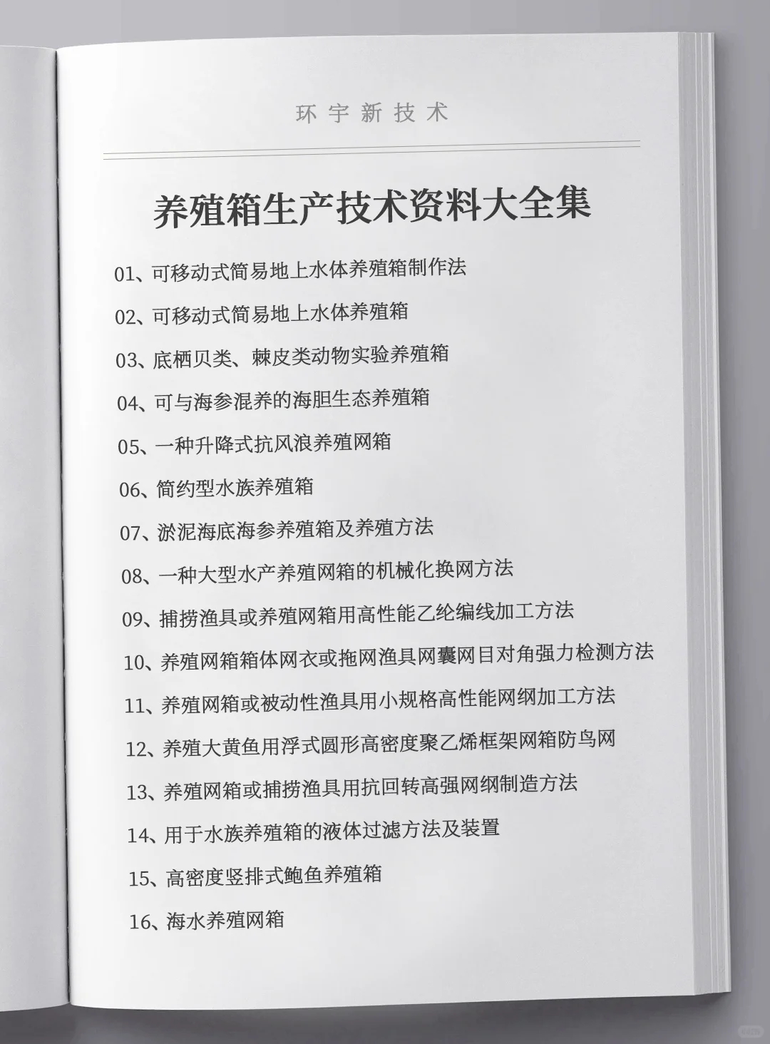 养殖箱生产技术资料大全集，全套原料设备推