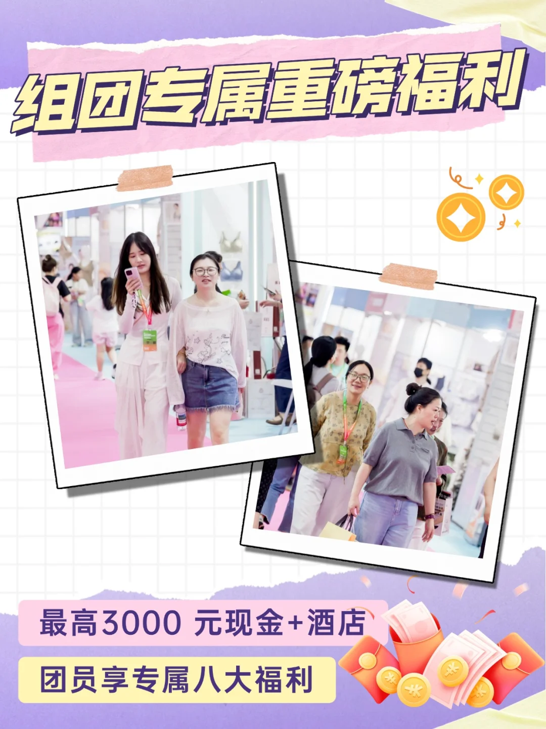 杭州国际品牌内衣展组团福利来了，免费领票