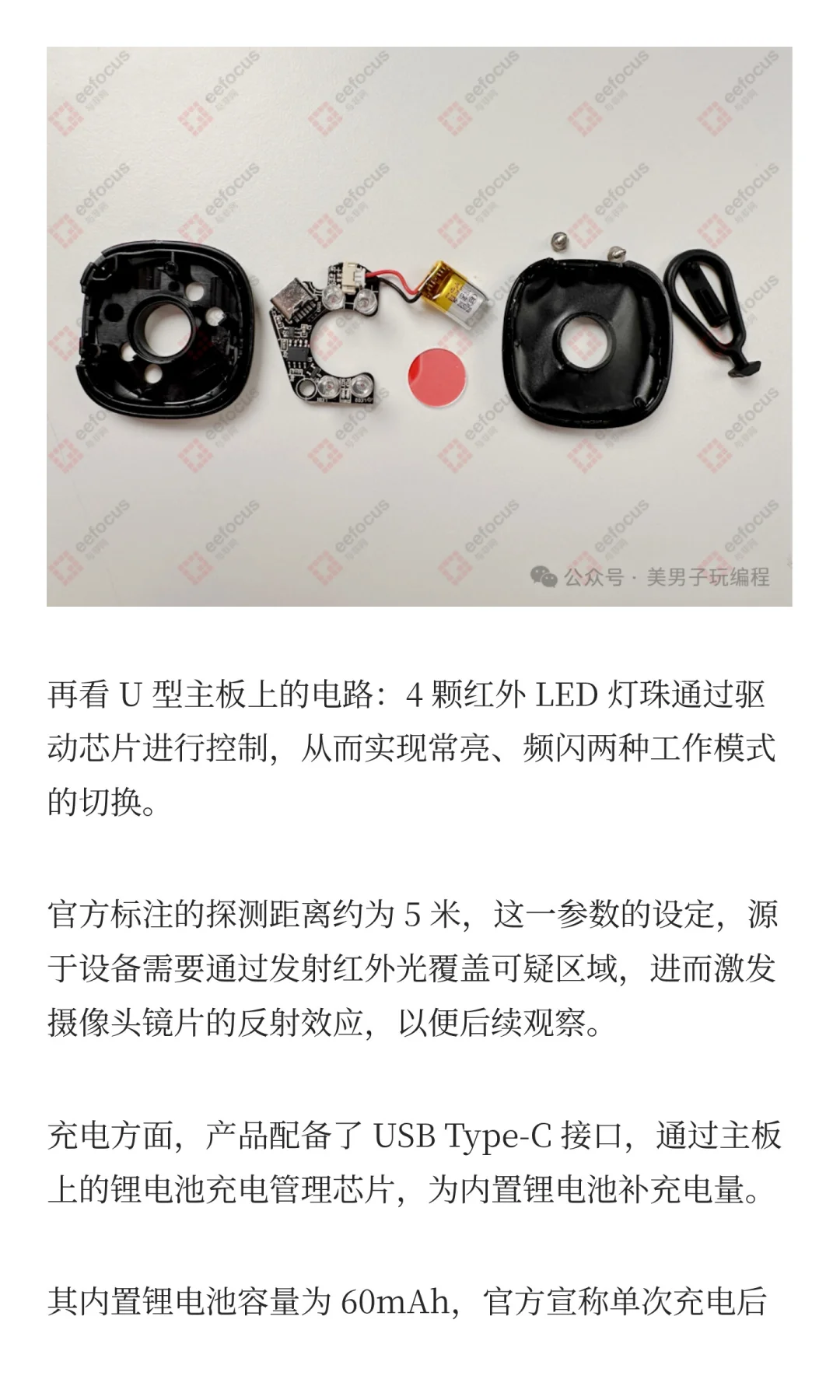 拆解酒店防偷拍神器