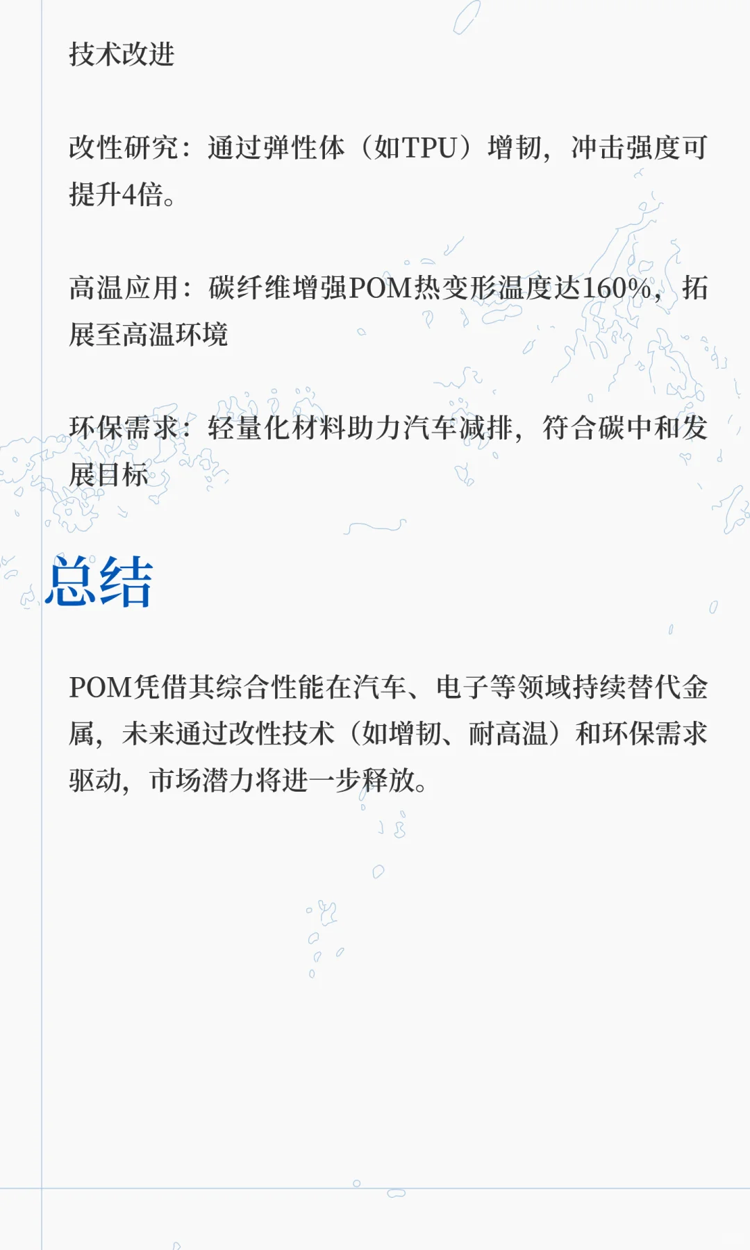 POM材料：塑料界的“钢铁侠”！