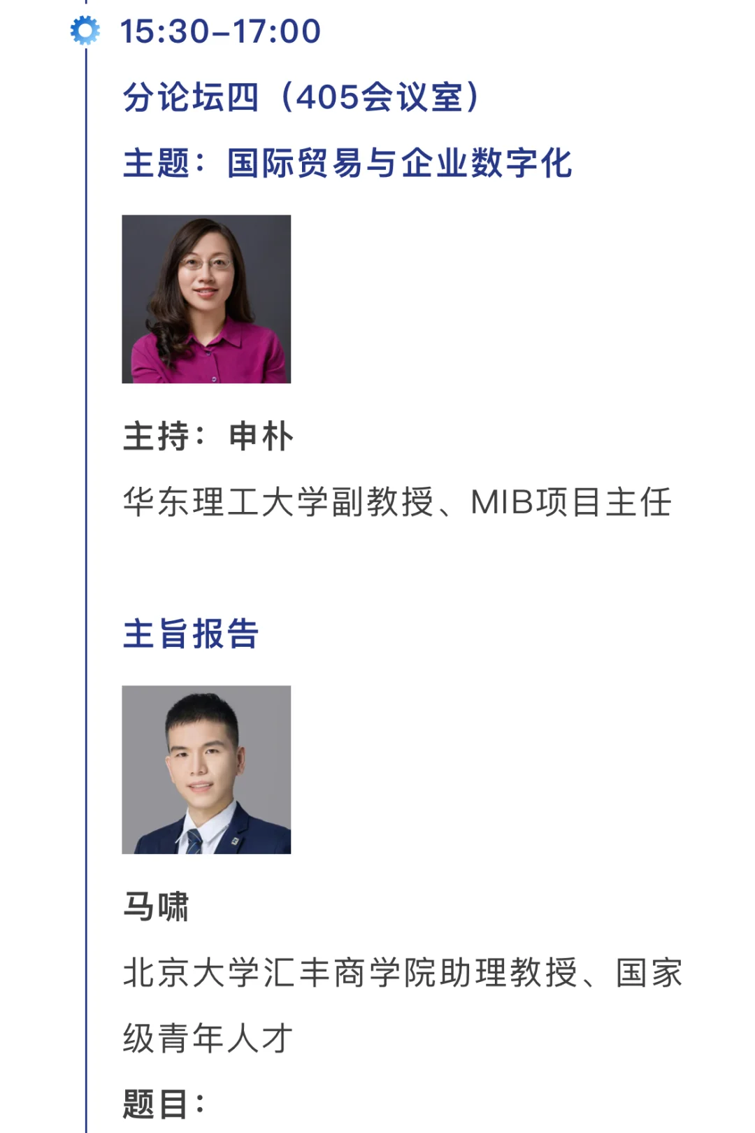 会议预告：周末去上海参加国际进口贸易论坛