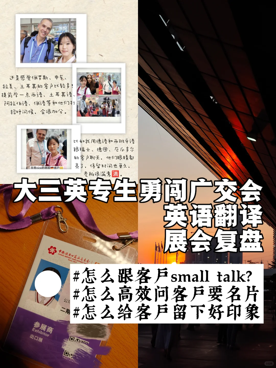 英专生勇闯外贸展会|新手小白广交会复盘