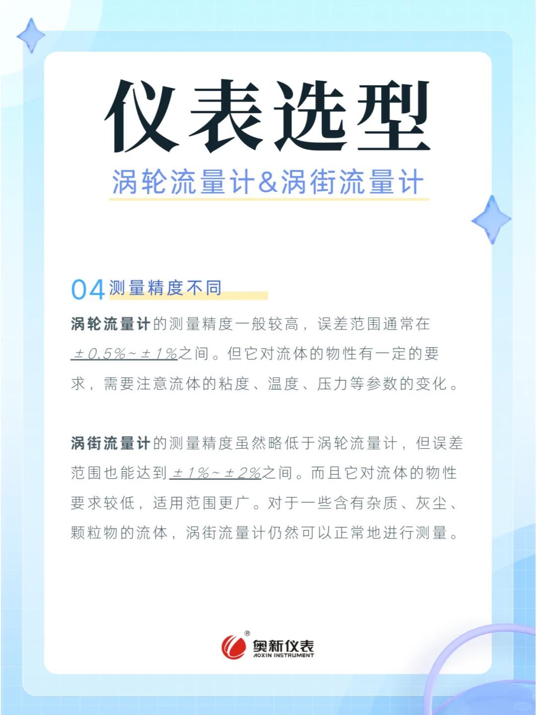 涡轮涡街 差点没分清