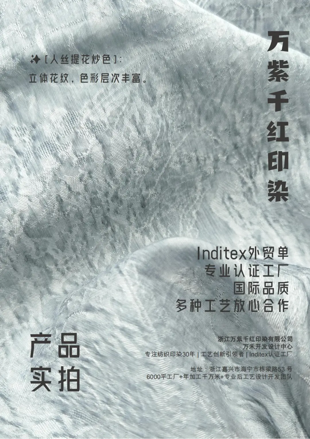 ✨ 后工艺的魅力:赋予面料独特生命力