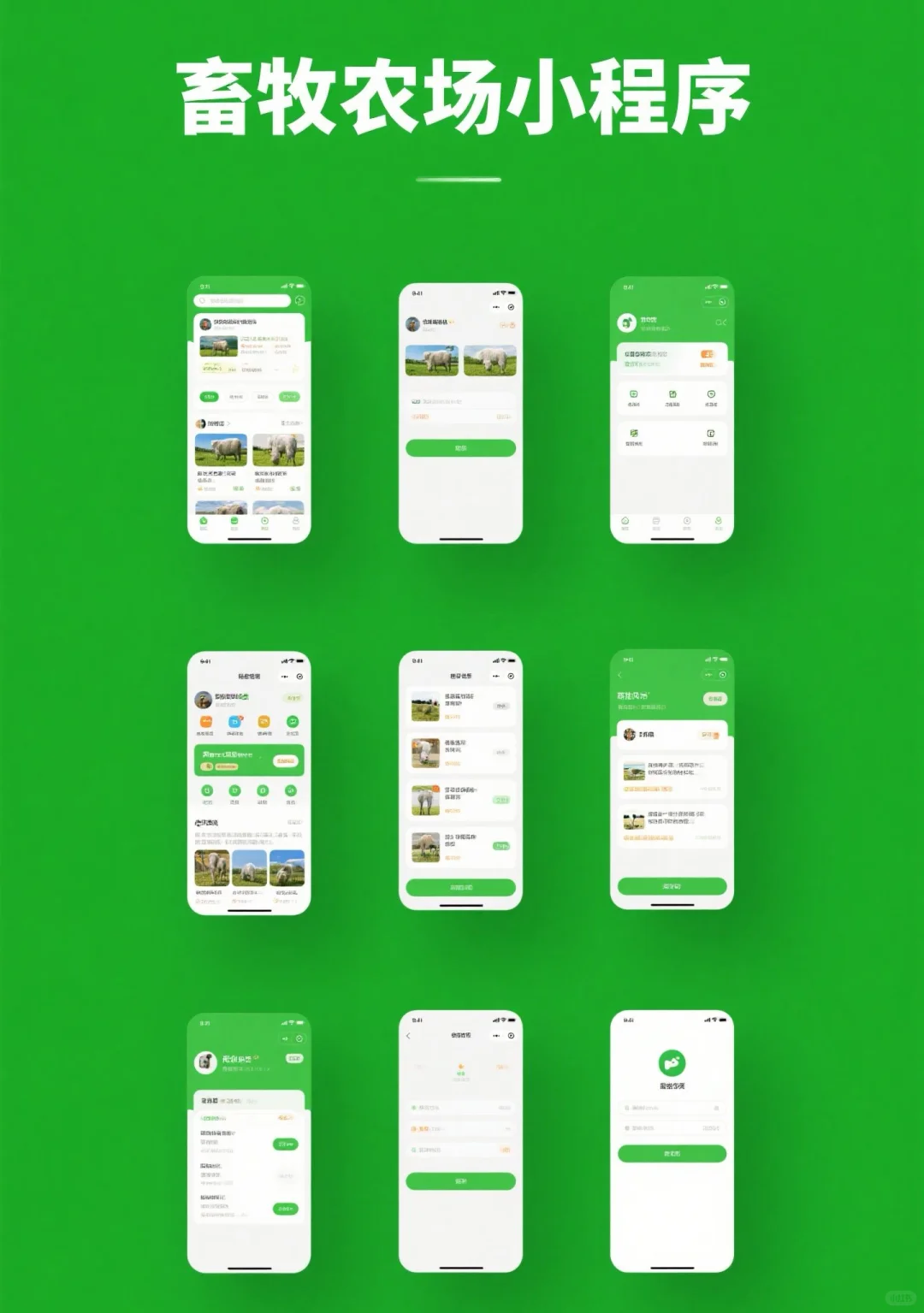 智慧农场小程序开发