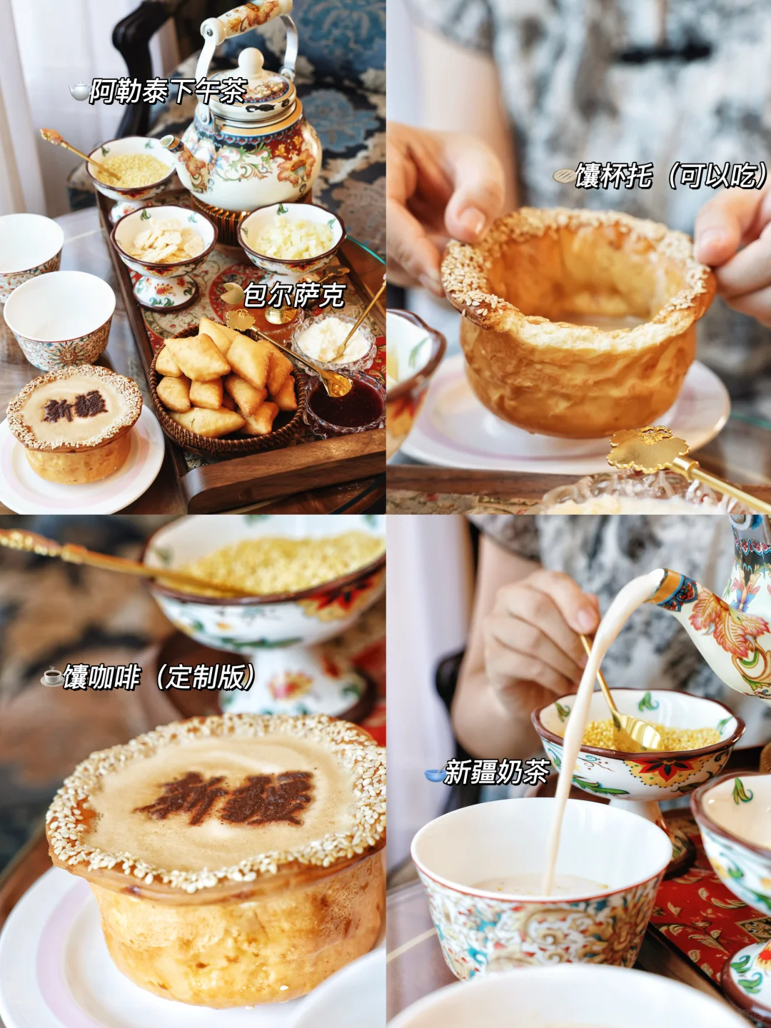 北京|?新疆驻京办☕️馕咖啡，馕装杯的下午茶