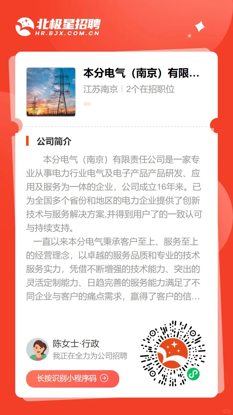 本分电气南京公司招聘电气工程师岗位