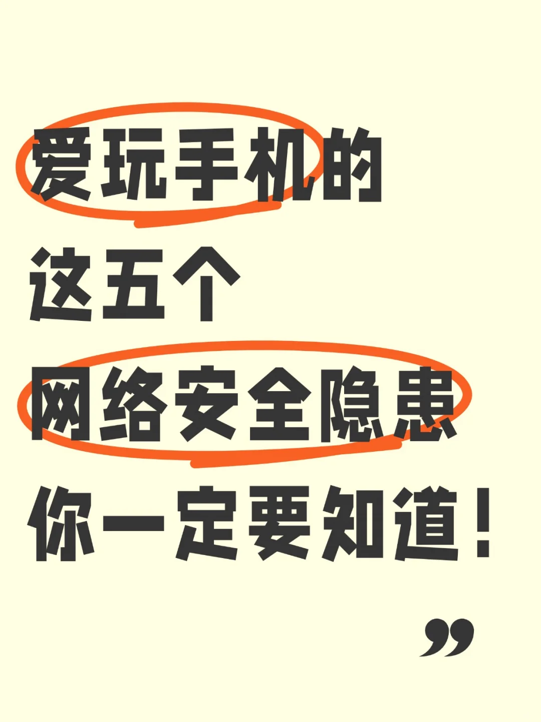 爱玩手机这五个网络安全隐患你一定要知道！
