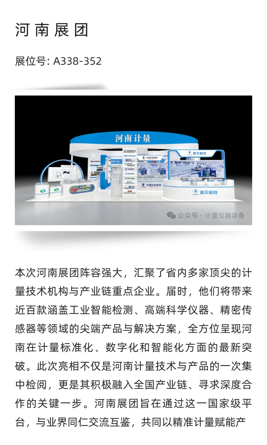 【河南展团】“豫”见计量未来，计量装备展
