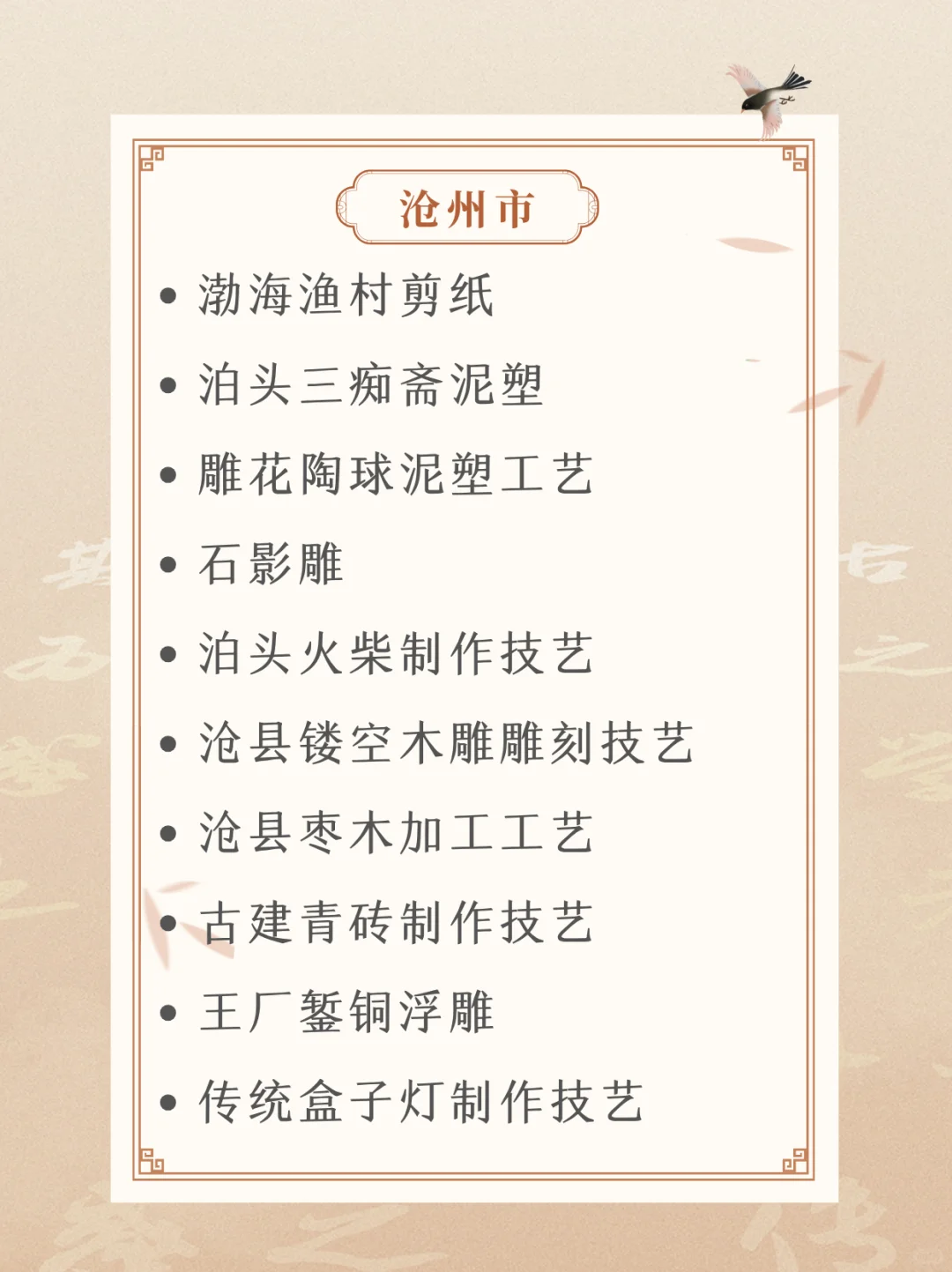 纯干货分享｜河北省非遗指南(二)