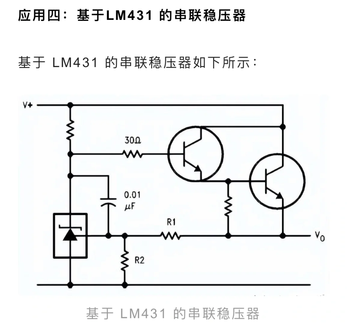 硬件‖图文分析几种 LM431应用电路分析1