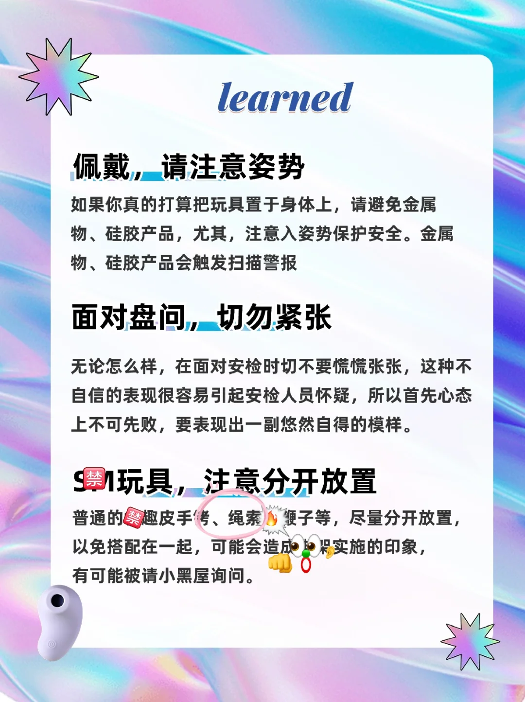 带小文具过安检的正确姿势！