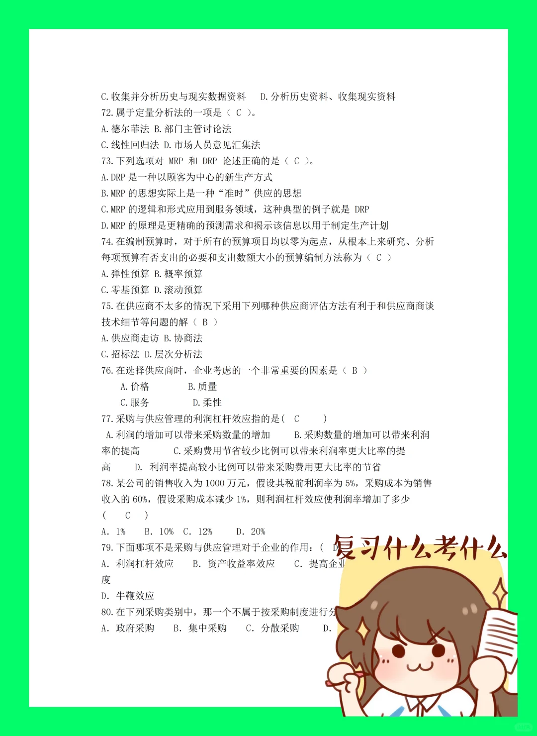 采购管理?题库?