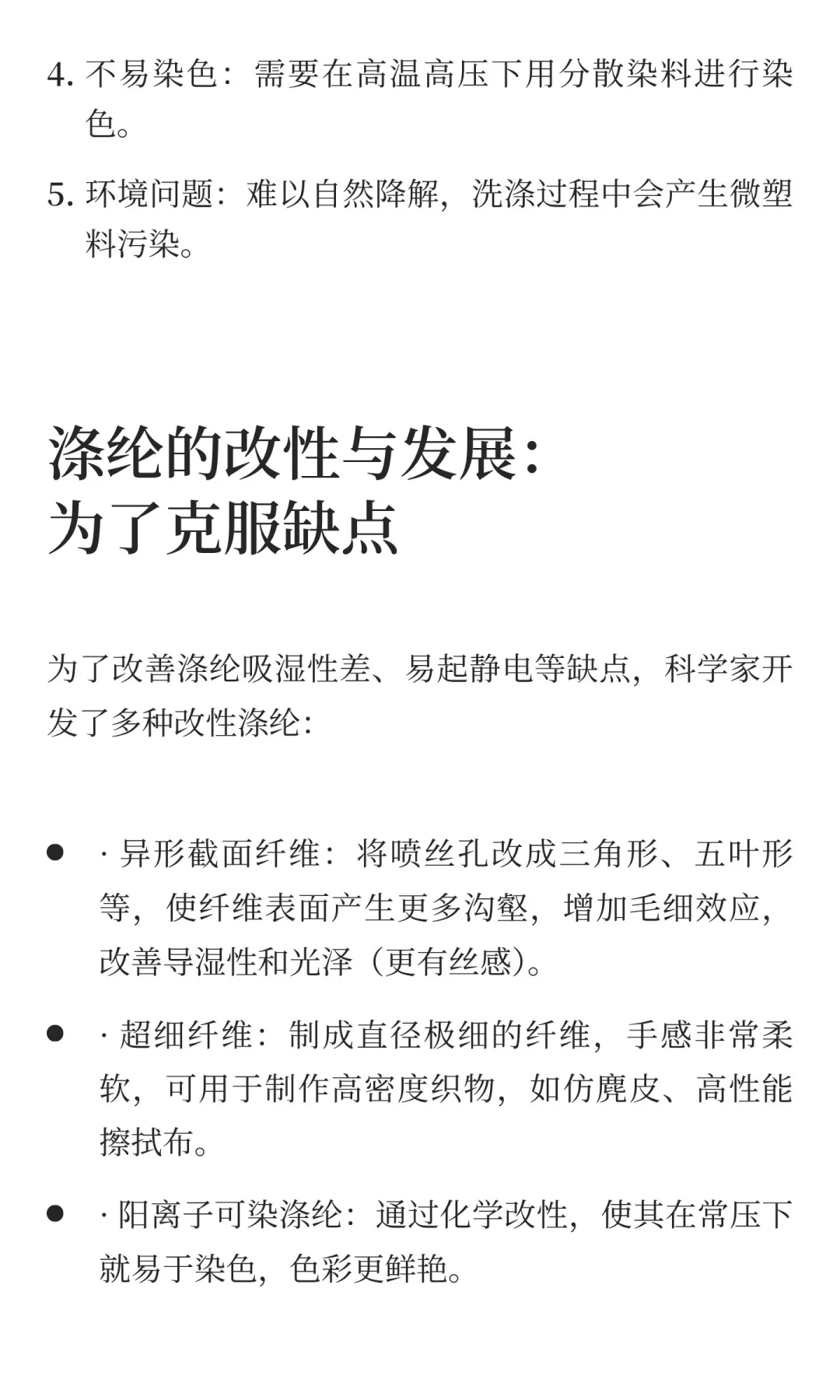 涤纶，传说中的的确良