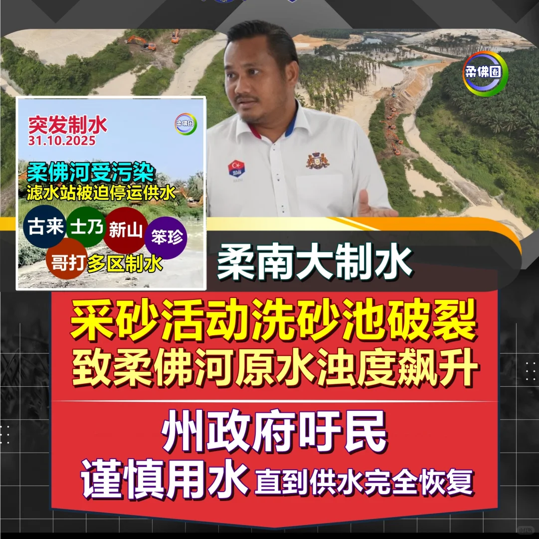 柔南大制水|几时恢复供水 还是未知数