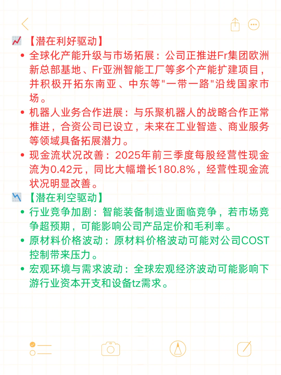 智能装备双轮驱动！前三季度净利增54%