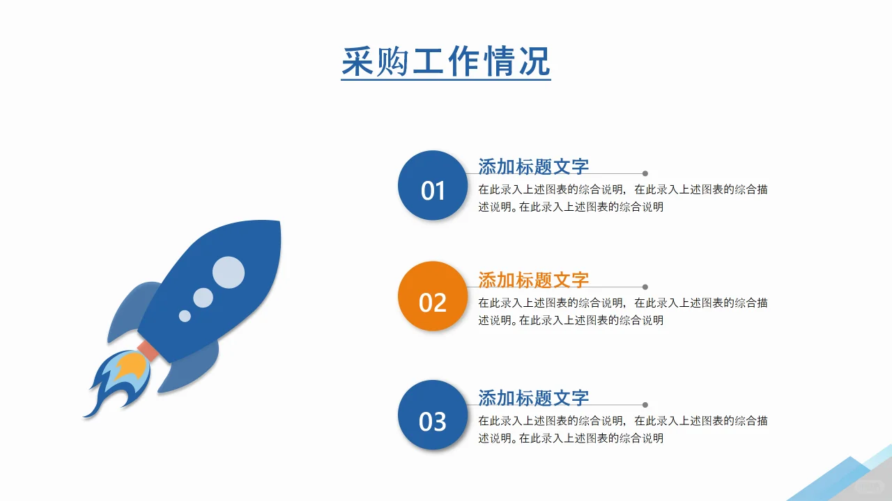 采购上半年工作总结及下半年计划(附模版)