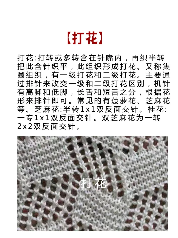 服装人必看的干货！针织面料的针法