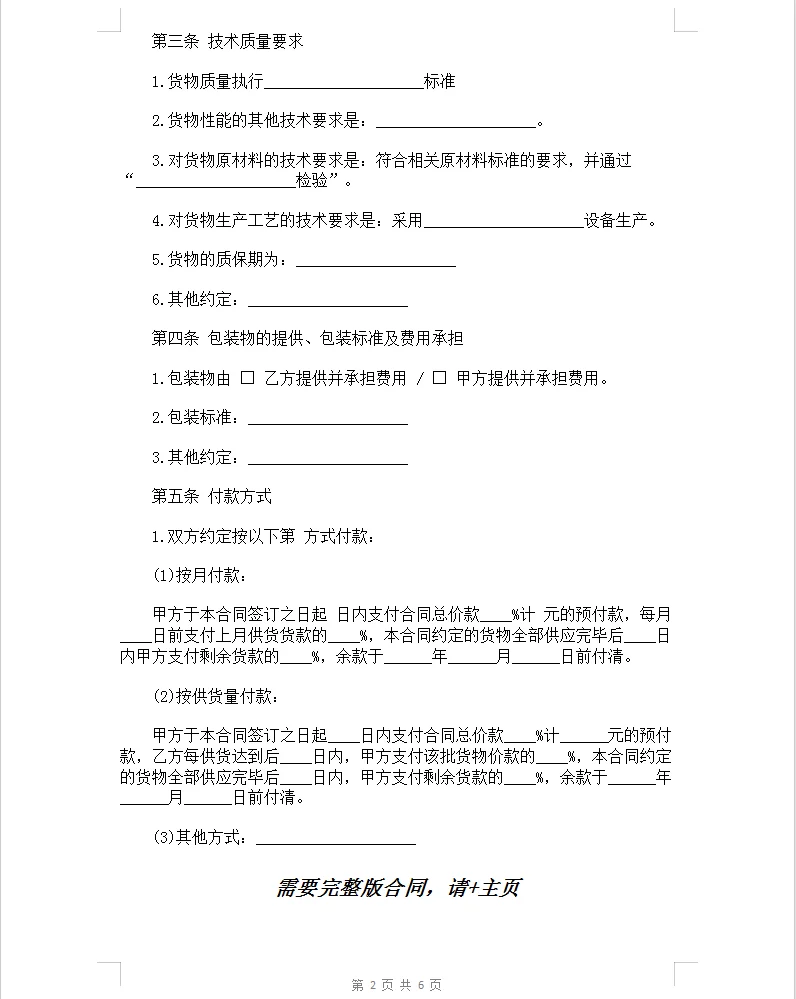 建筑工程塑料管材管件采购合同