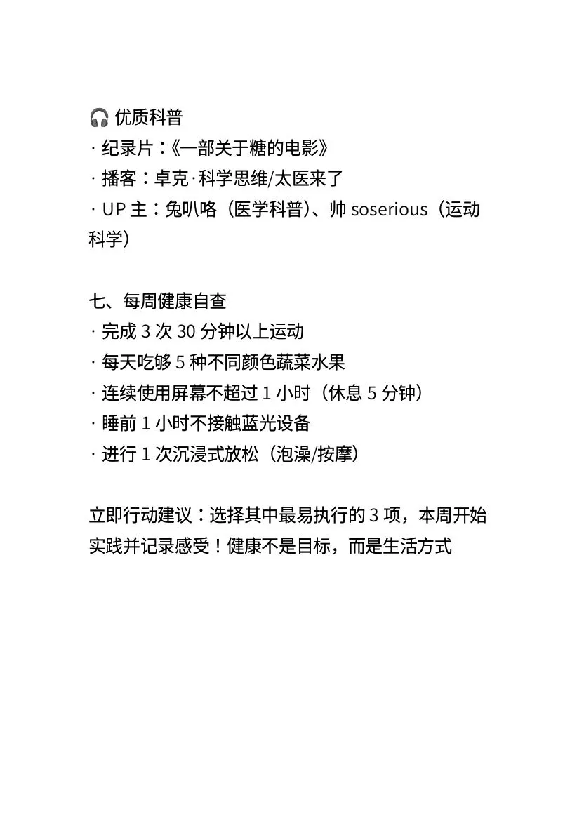 关于一份健康管理的宝藏文件