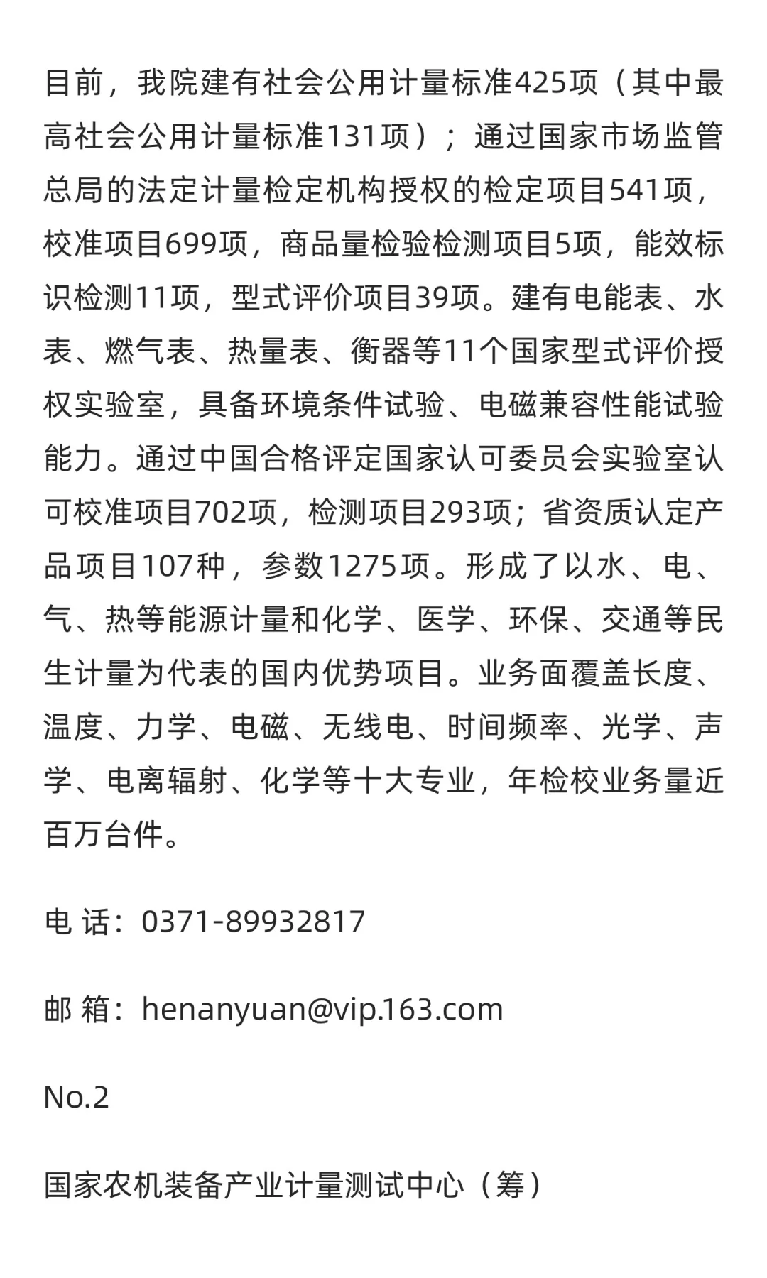 【河南展团】“豫”见计量未来，计量装备展