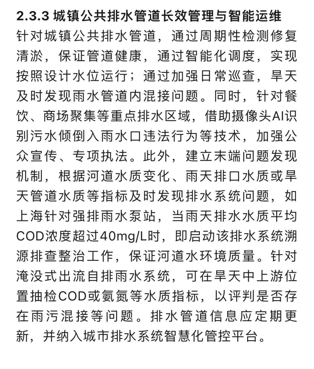 设计雨水系统运行是城市雨天污染控制关键