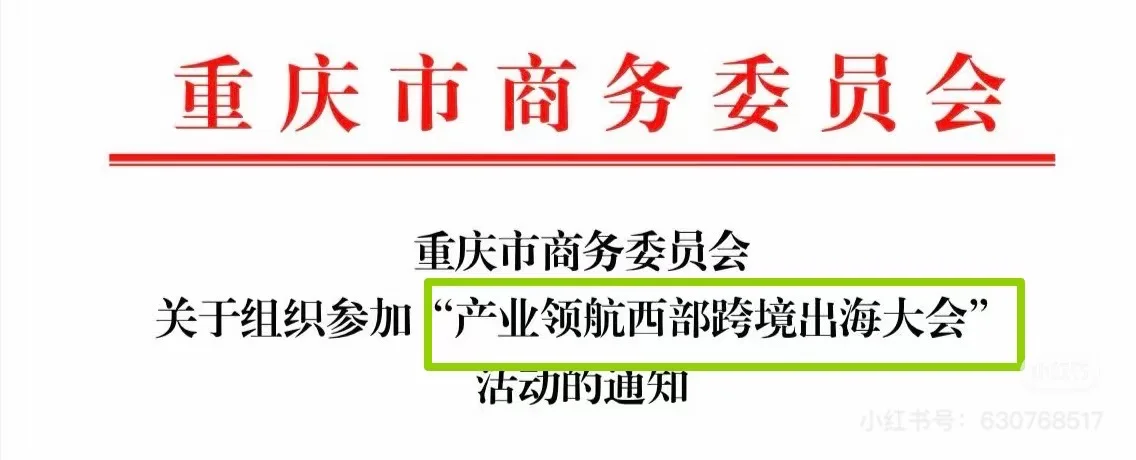 重庆跨境出口大有可为！！！！！