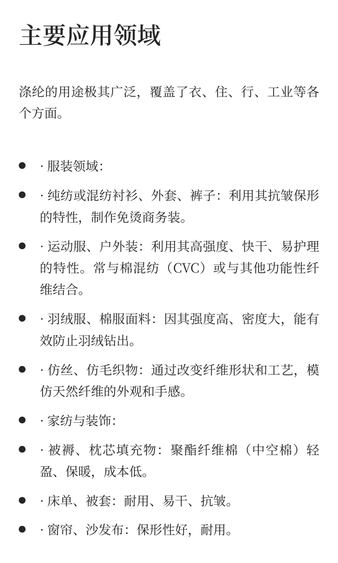 涤纶，传说中的的确良