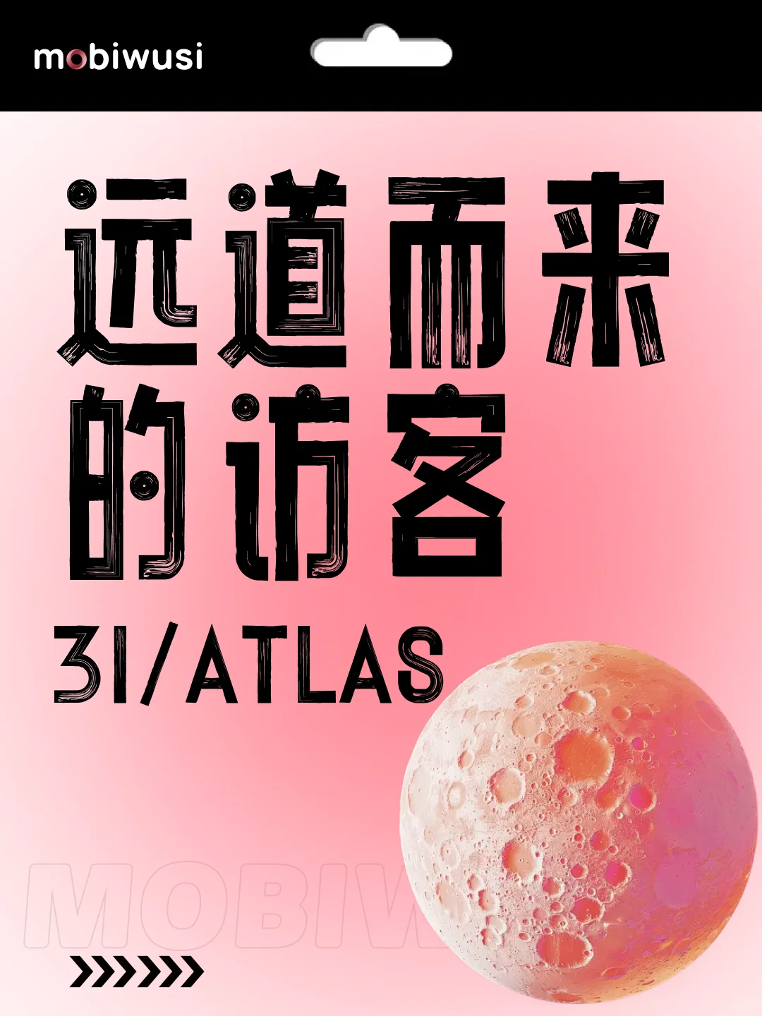 ?3I/ATLAS:来自星际的“过客”?