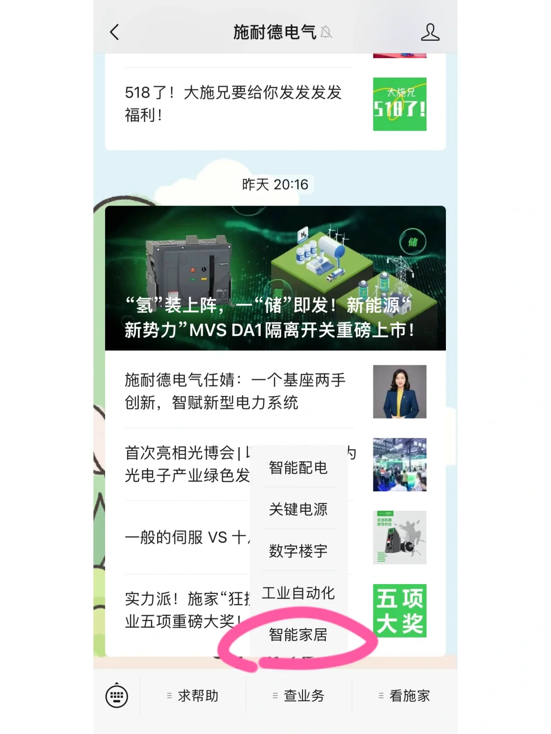 施耐德实体店官方授权店怎么查