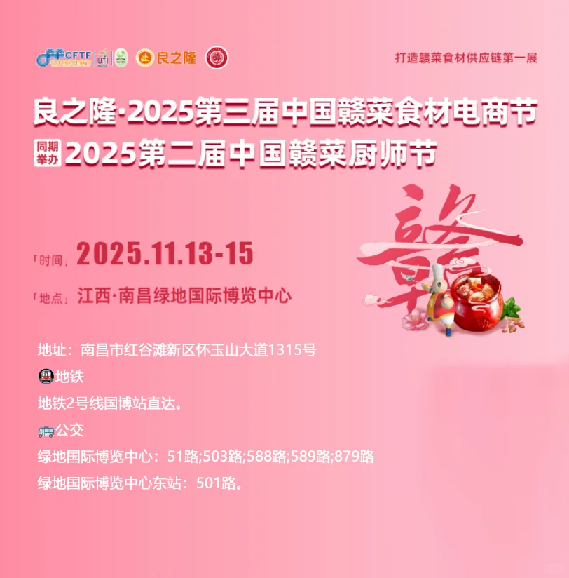 下周四开展！南昌赣菜食材电商节即将开展