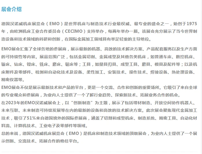 2025 ??德国汉诺威机床展览会 EMO