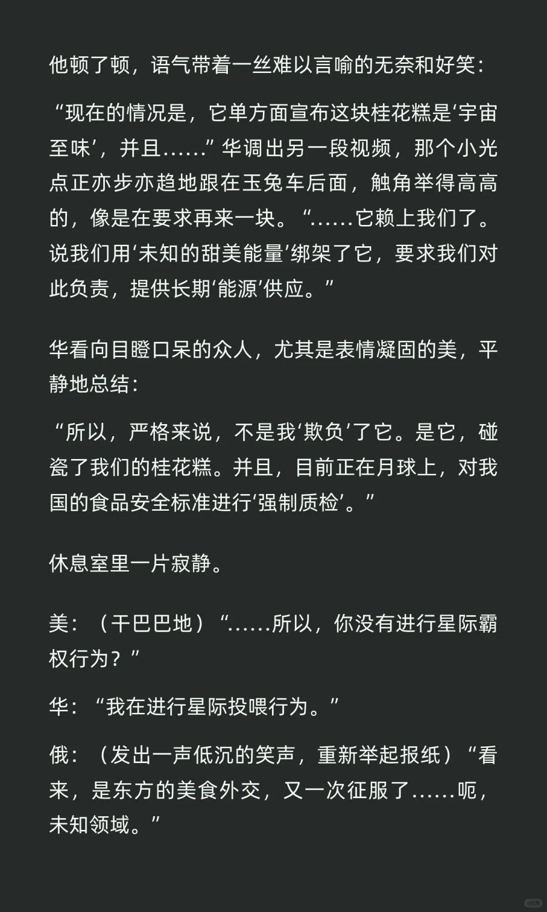 全球热搜：华，你对外星友人做了什么？！