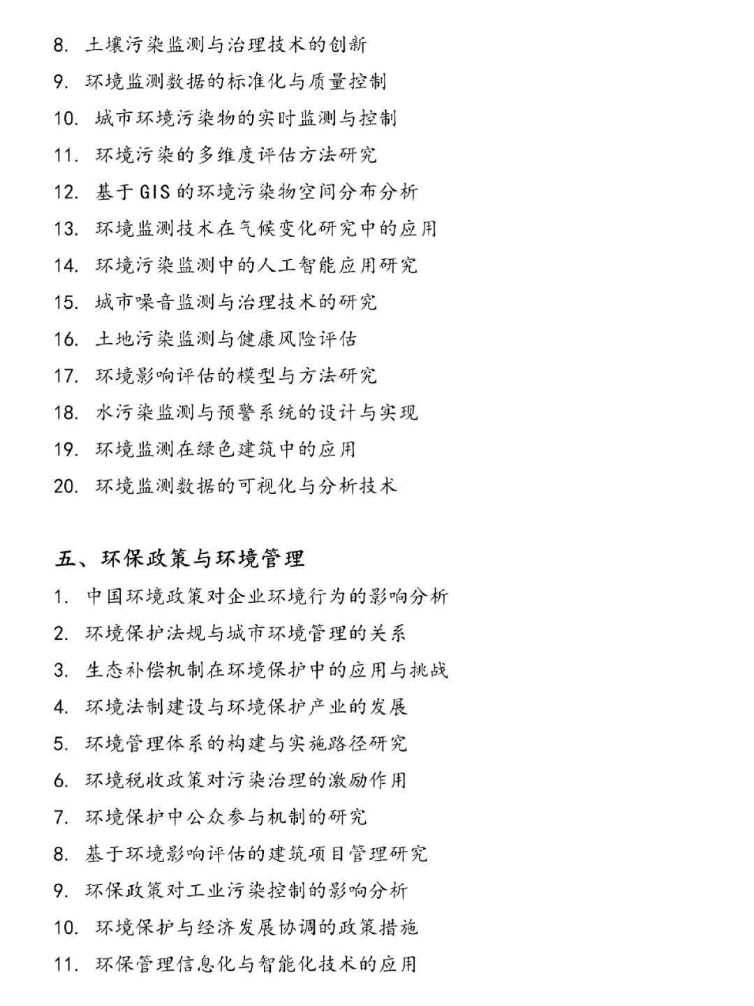 被导师夸爆!环境工程好写论文选题?