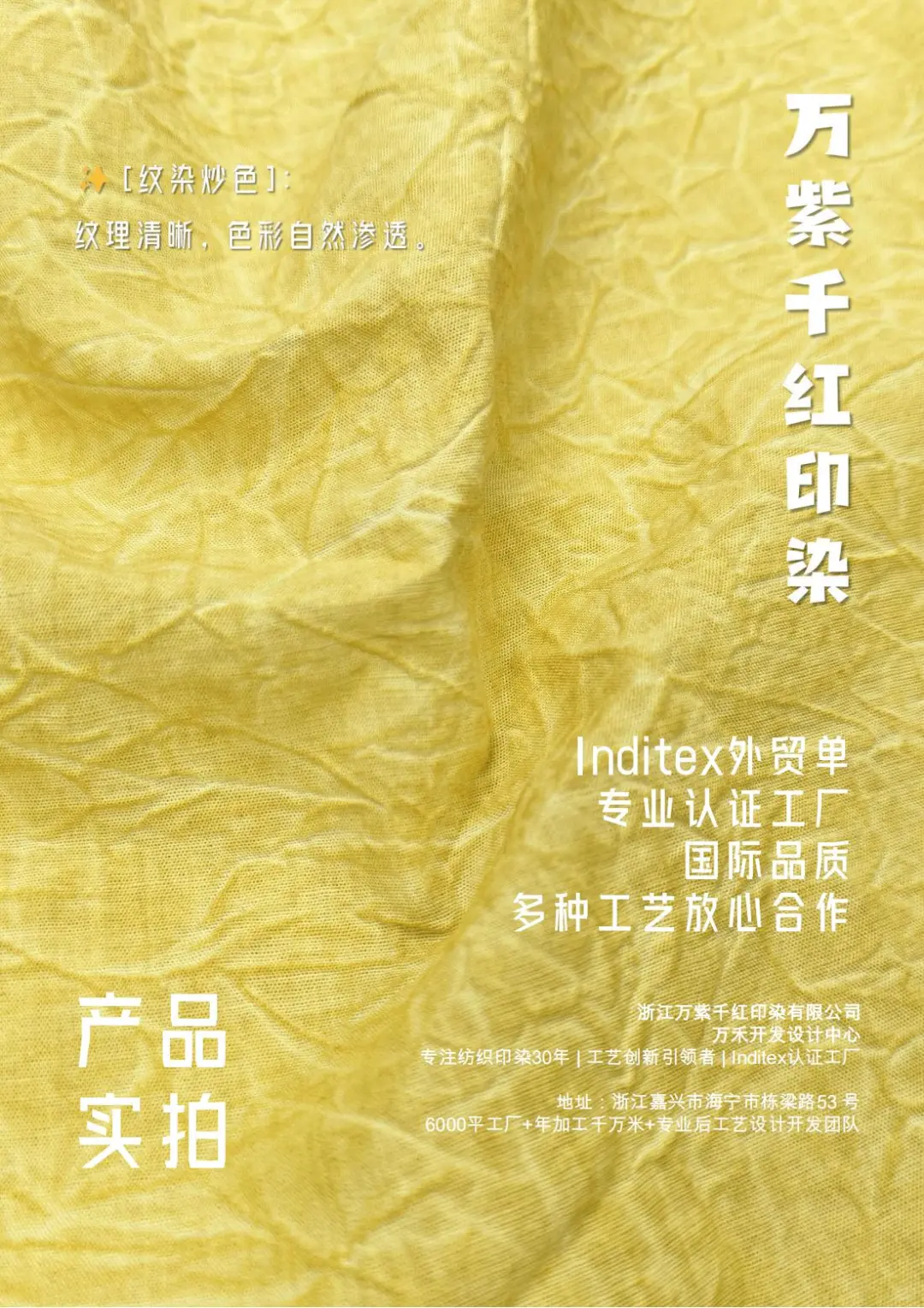 ✨ 后工艺的魅力:赋予面料独特生命力