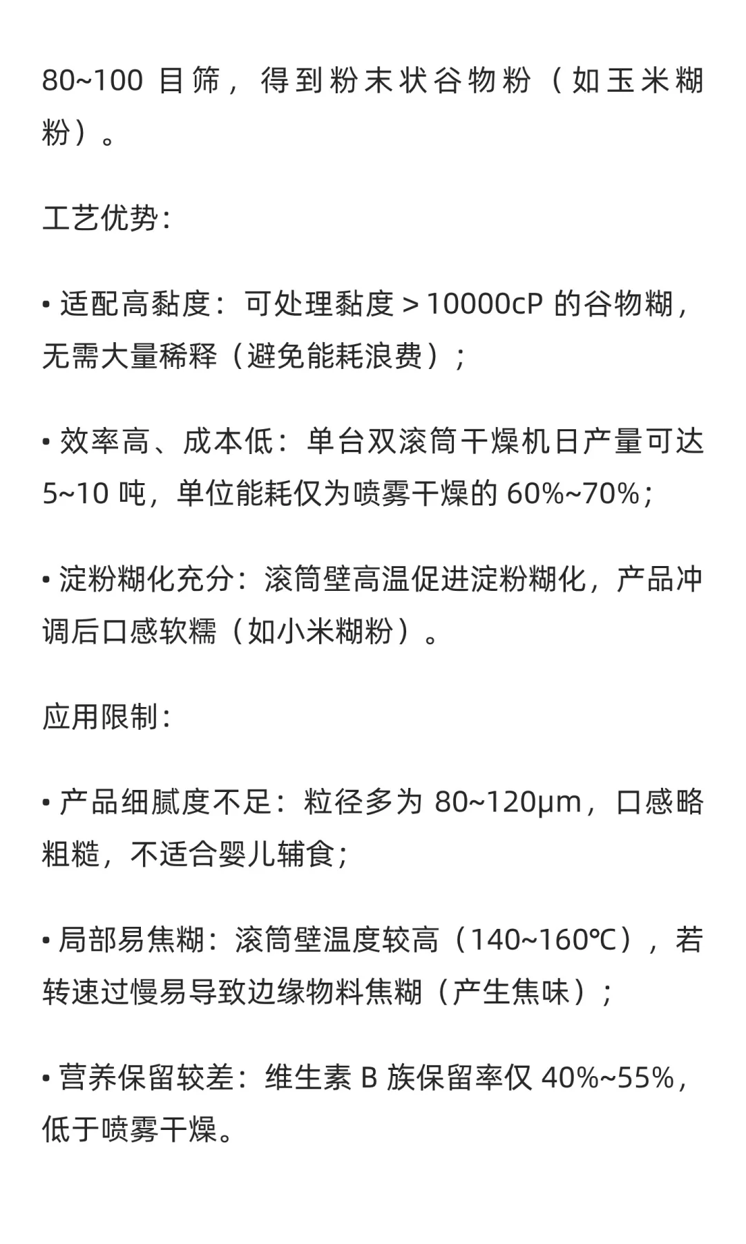 谷物粉生产的干燥工艺选择与技术解析