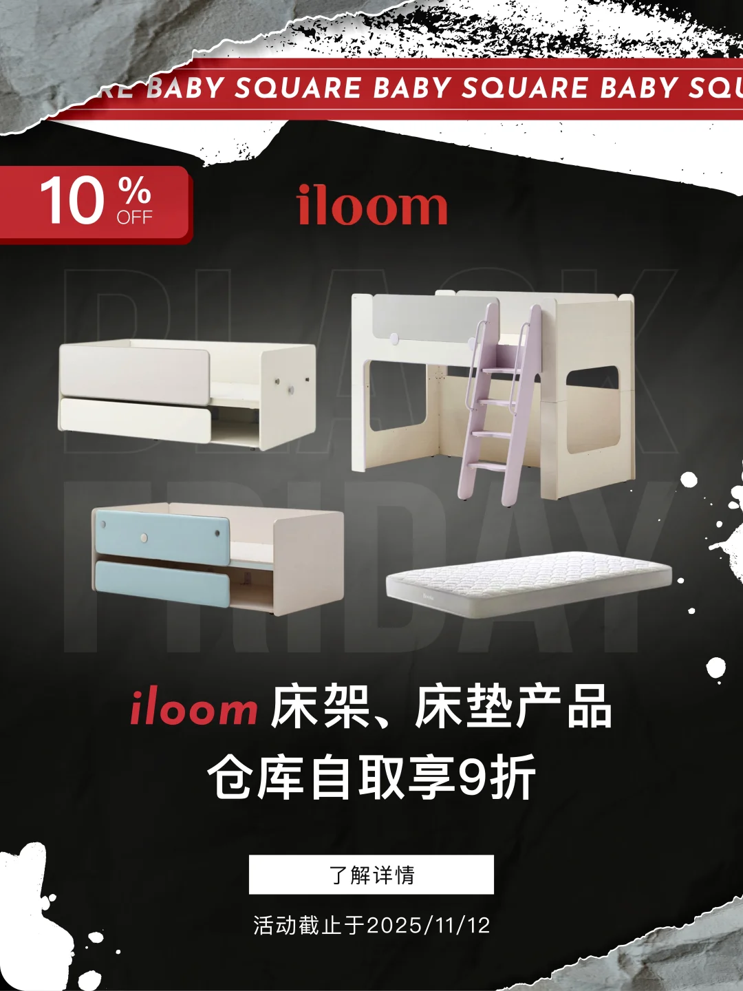 ?双十一低价提前开抢｜iloom高颜值儿童家具