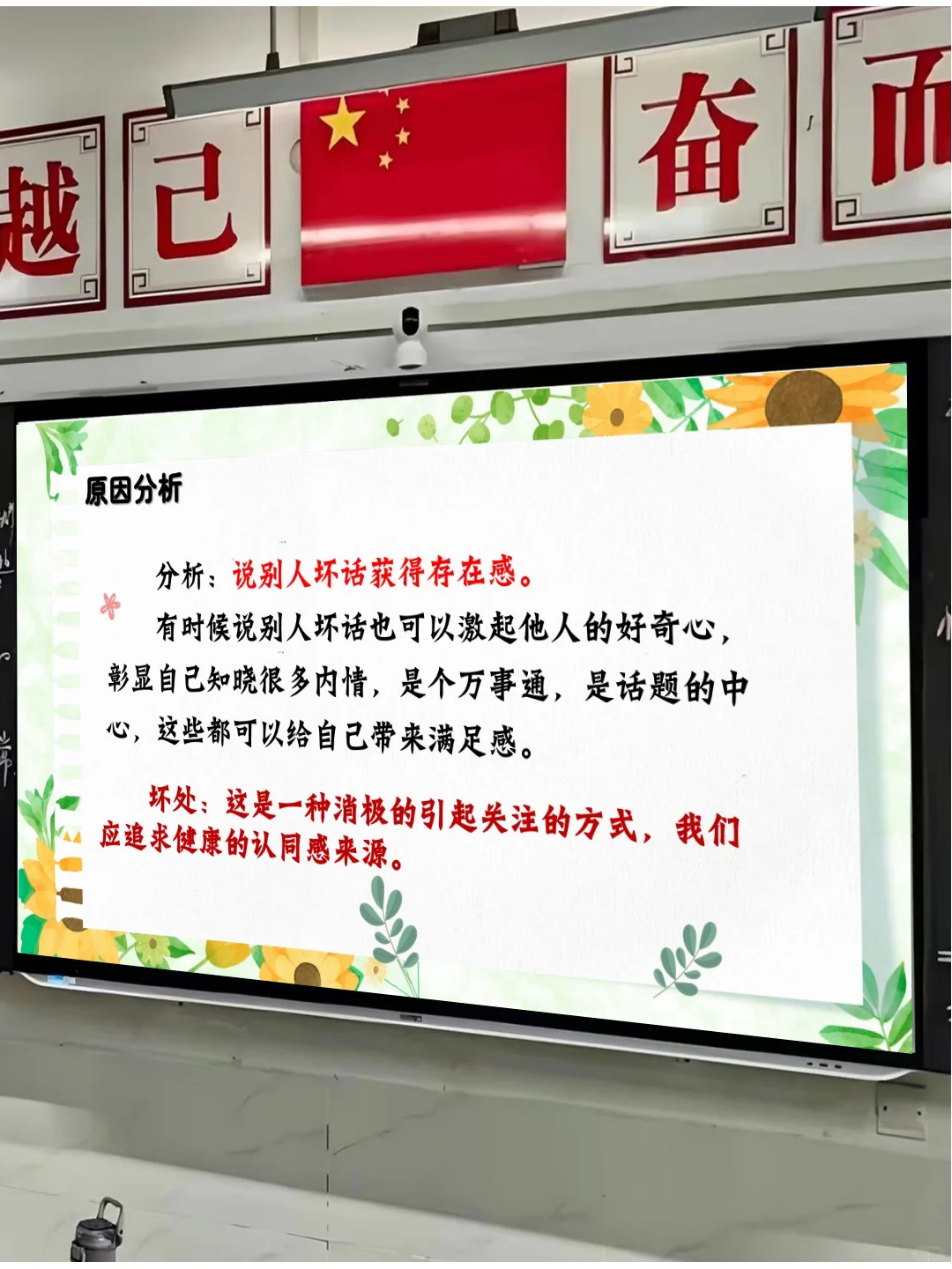 通用型交友班会PPT+讲稿:远离背后蛐蛐