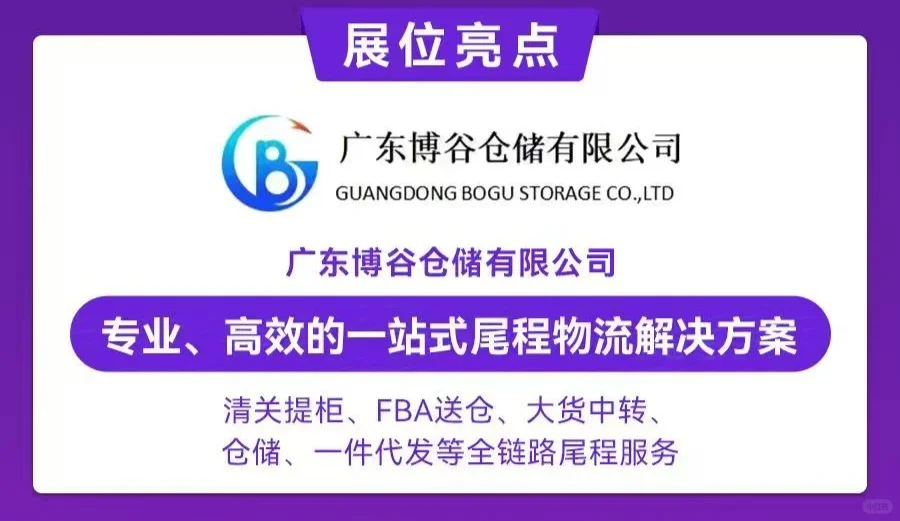 博谷仓储供应链｜中贸出海博跨境博览会！