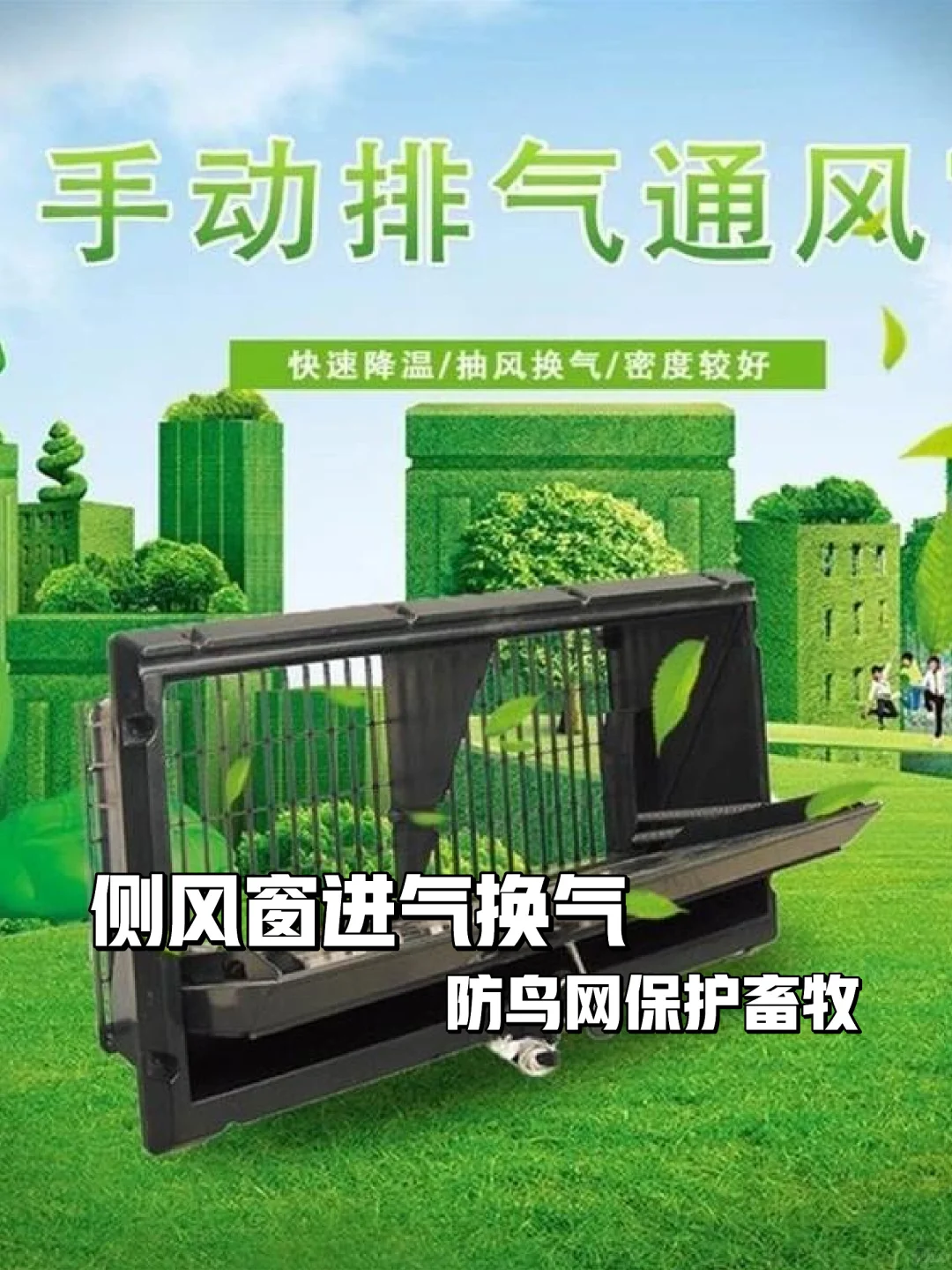 ?养殖必备!通风换气新利器?️