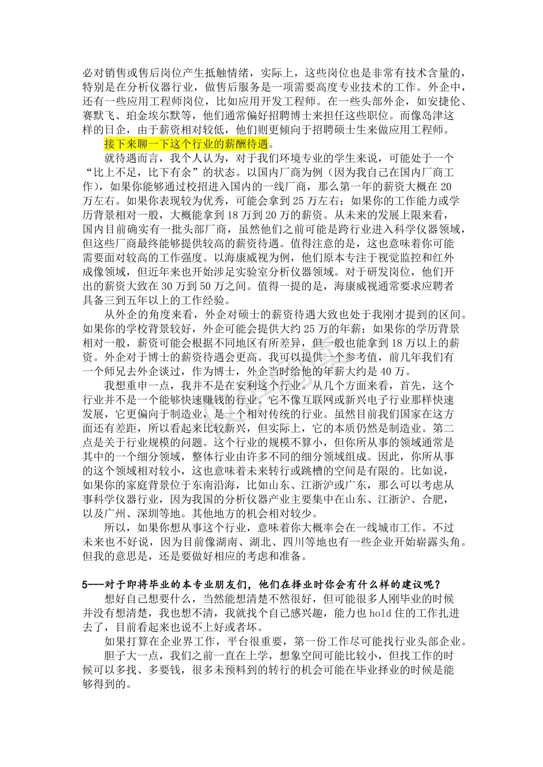 环境工程 第16期 分析仪器行业你会想去吗?