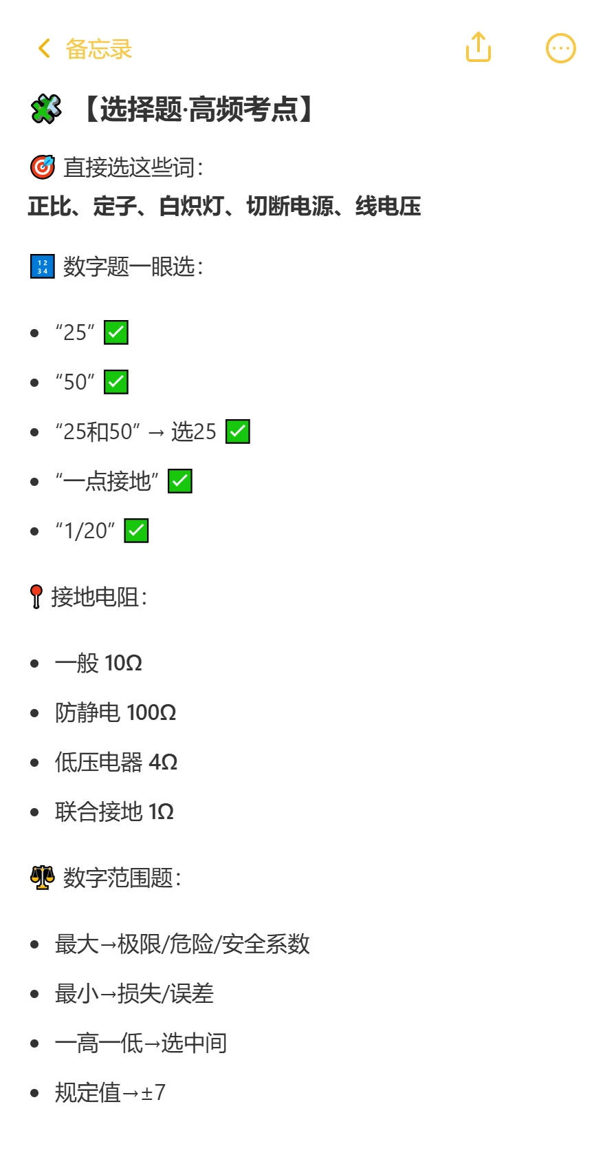 电工超全答题技巧这不就来了!?