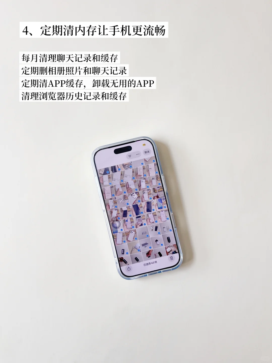 长期主义｜6个习惯将iPhone用回本