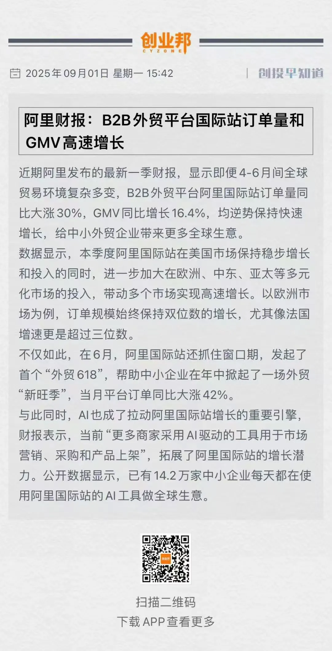 采购节全面增长