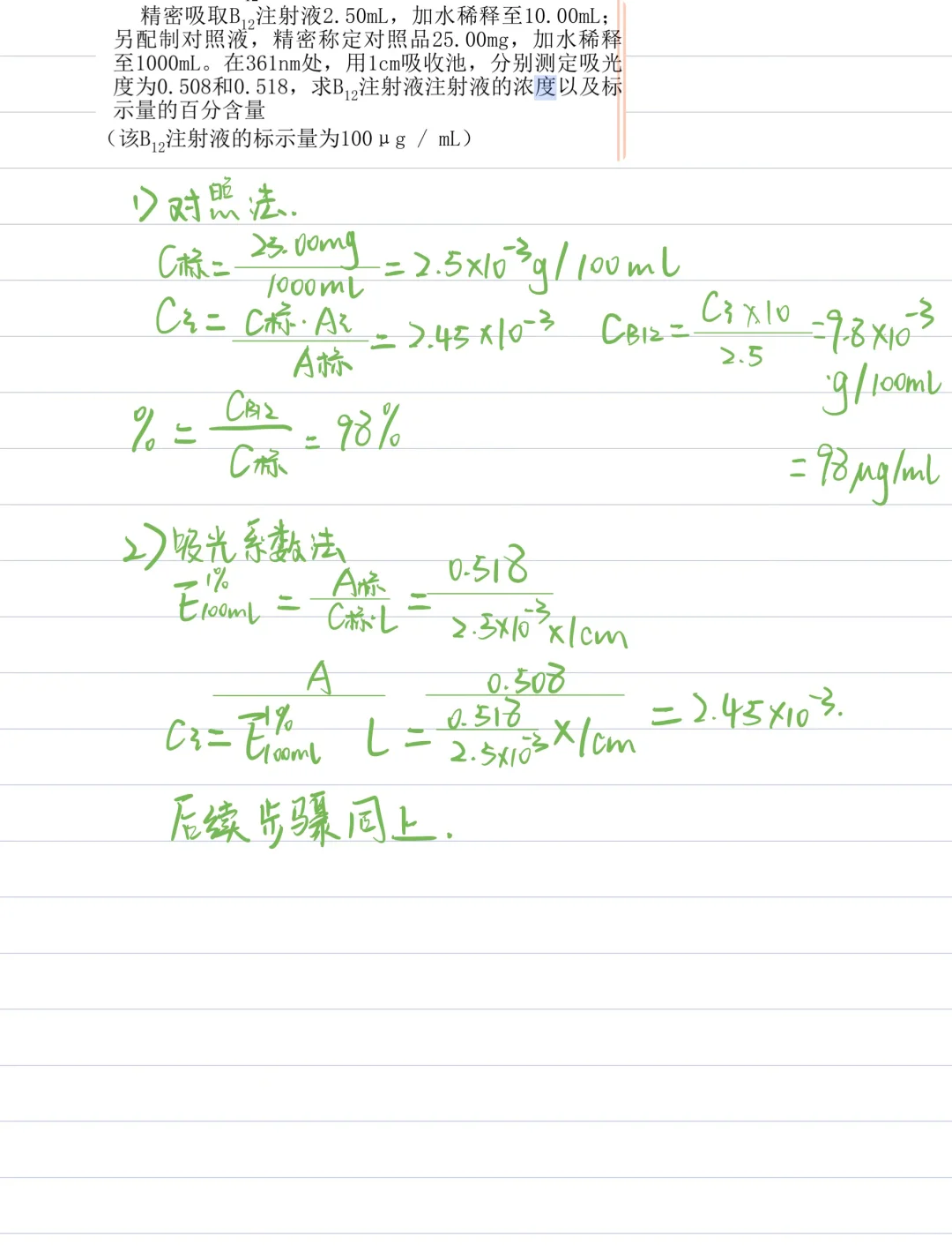 紫外分光光度法（cpu仪器分析笔记分享