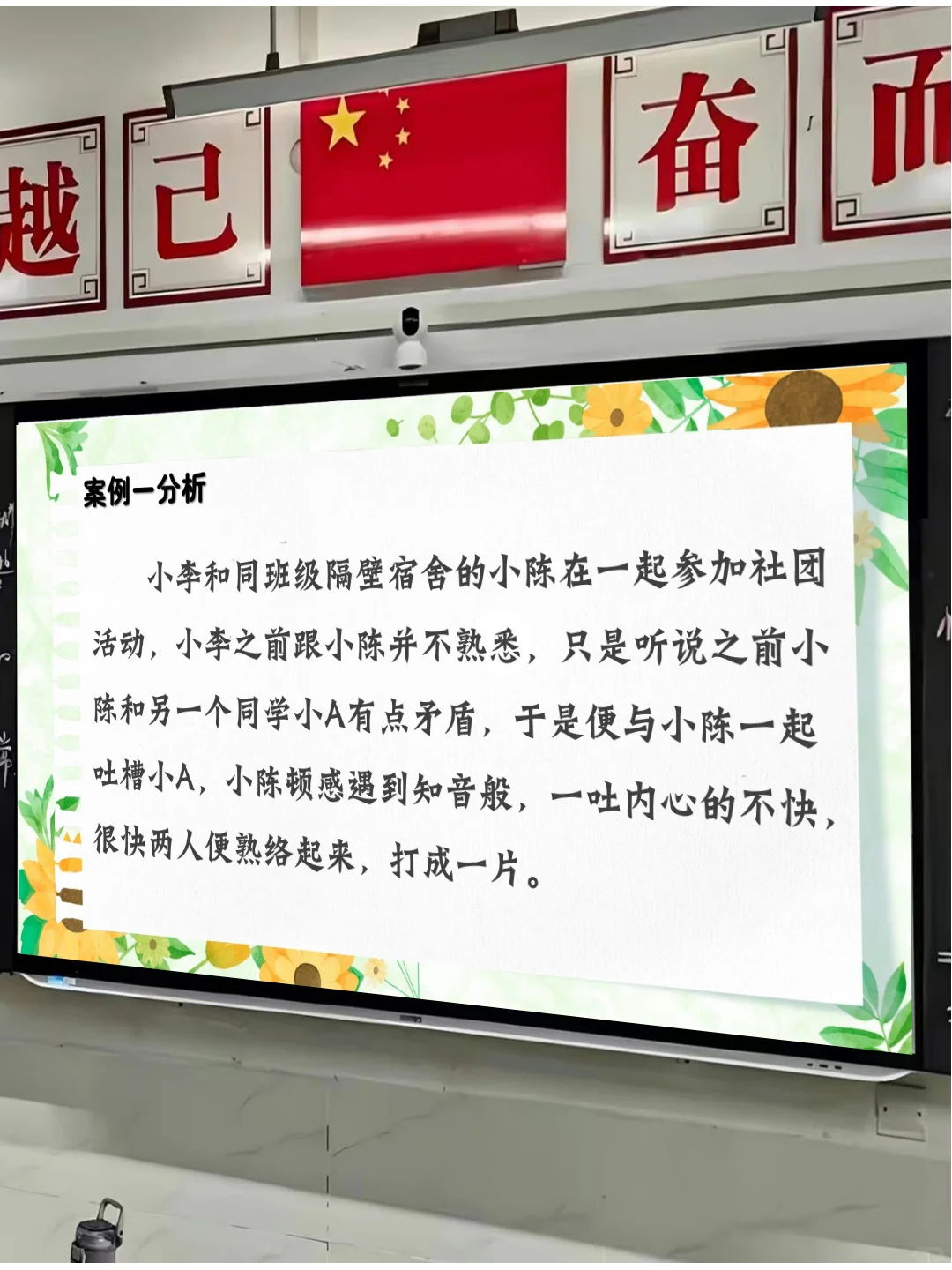 通用型交友班会PPT+讲稿:远离背后蛐蛐