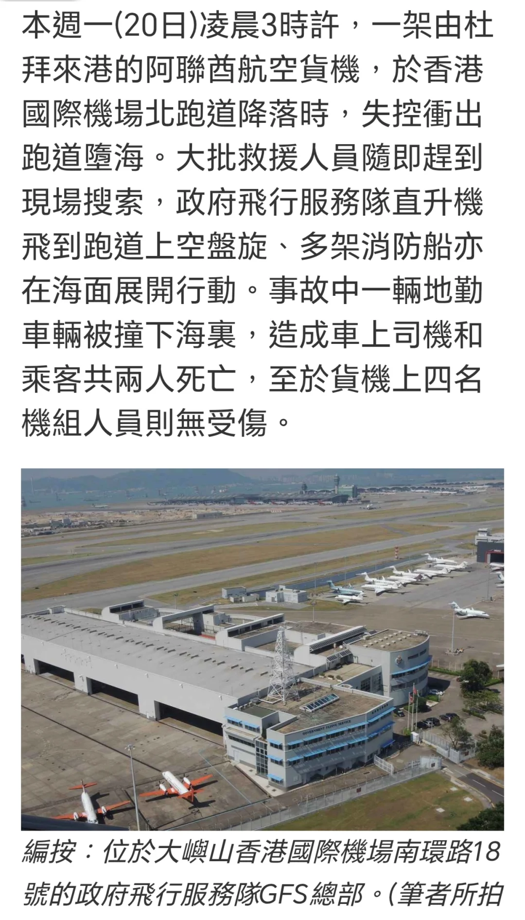 前飞行医生解构香港的搜救任务