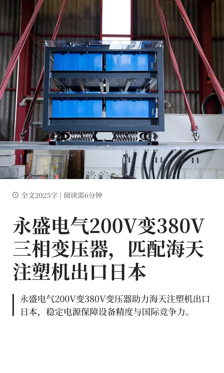 永盛电气200V变380V三相变压器，匹配海天注