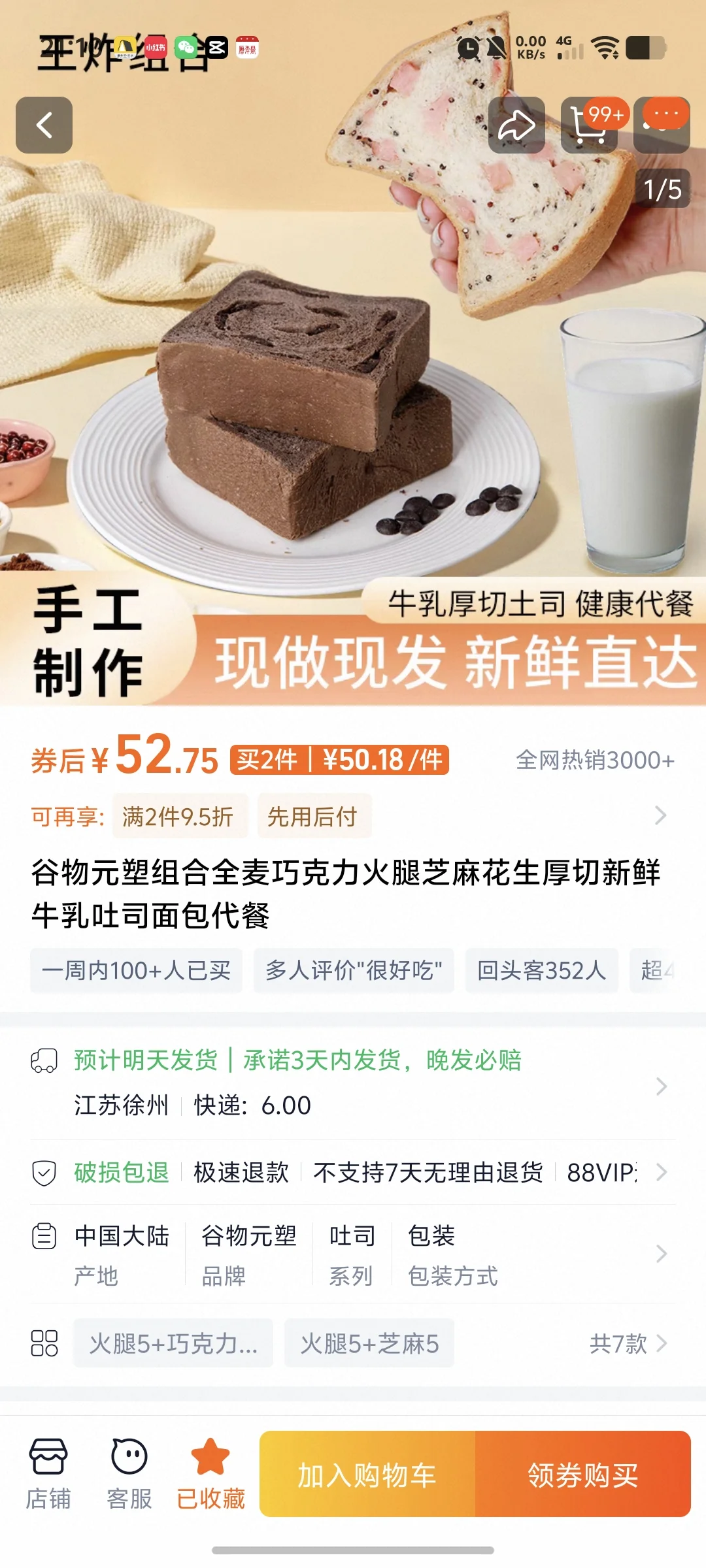 谷物元素618前涨价