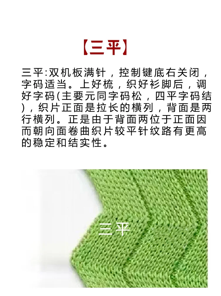 服装人必看的干货！针织面料的针法